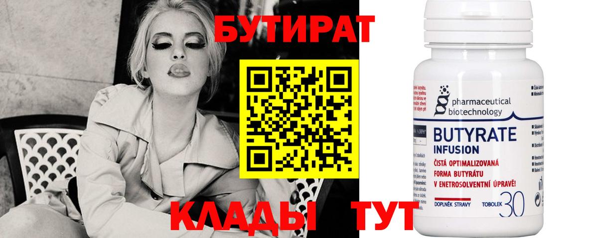 Междуреченск  Бутират BDO  Вход с VPN 