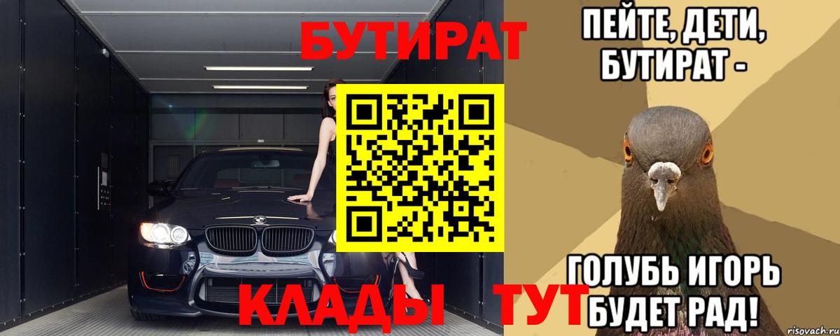 БУТИРАТ BDO 33% Междуреченск