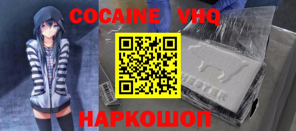 Cocaine  COCAIN Эквадор  Вход с VPN  Междуреченск 