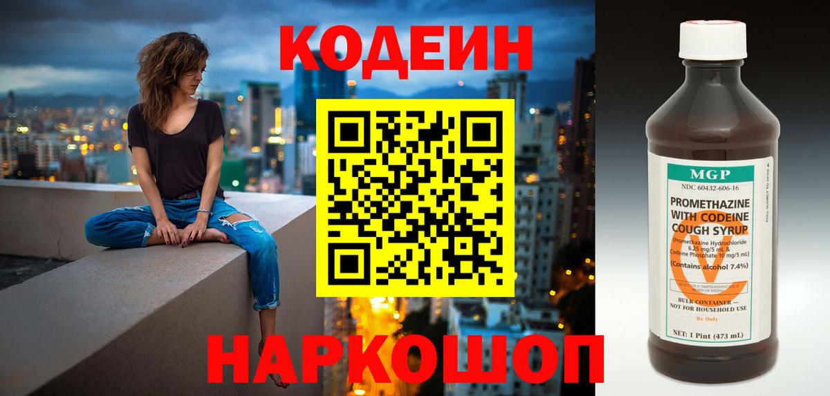 Кодеин Purple Drank  Кодеин Purple Drank  Междуреченск  Вход с VPN 
