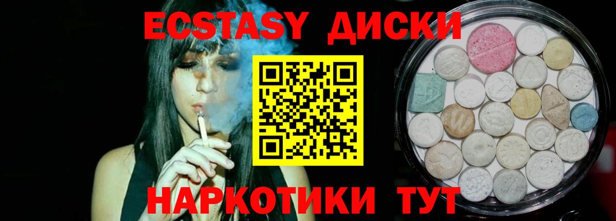 ЭКСТАЗИ 250 мг Междуреченск