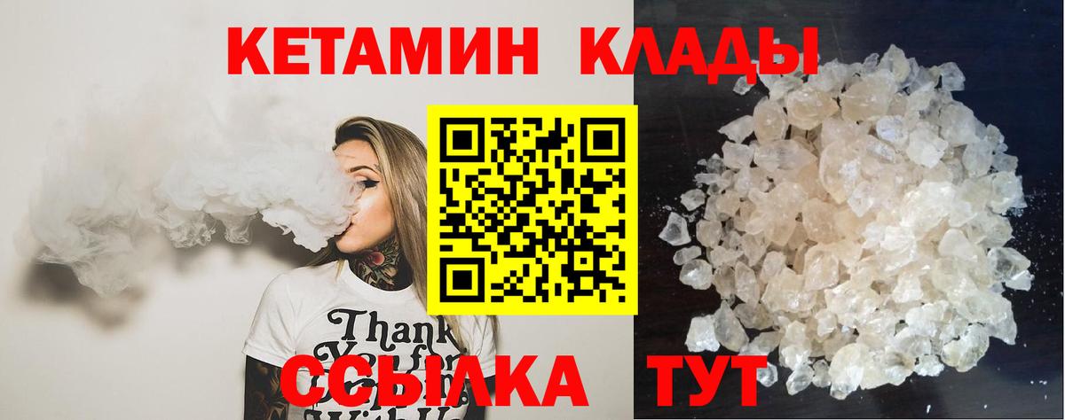 Междуреченск  КЕТАМИН VHQ  Кетамин ketamine  Вход с VPN 