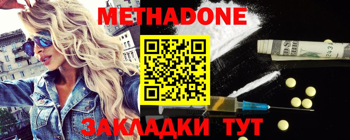МЕТАДОН VHQ  Вход с VPN  Междуреченск 